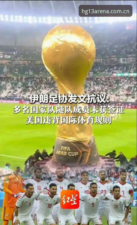 揭秘世界杯门票背后：中东战火如何让看台空座成定局？