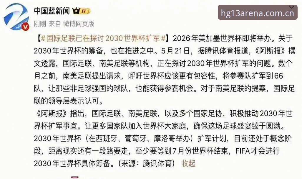 2030年世界杯扩军至66队？中国男足的机会真的要来了吗？